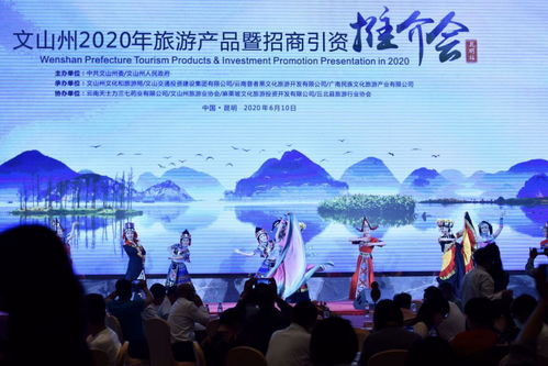 云南文山在昆舉辦旅游產(chǎn)品暨招商引資推介會