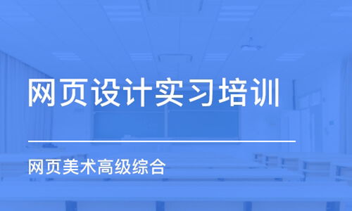 昆明網(wǎng)頁設(shè)計培訓(xùn)是在哪