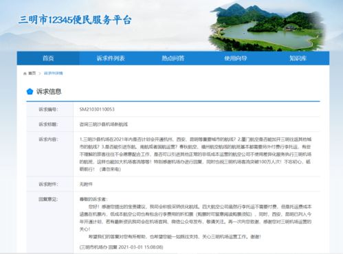 新航線 西安 昆明已列入今年三明沙縣機(jī)場航線開通計劃