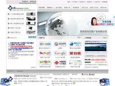 www.aimwww.com 站點(diǎn)介紹 昆明廣告公司-昆明網(wǎng)絡(luò)廣告-昆明網(wǎng)站建設(shè) - 站長引擎收錄站點(diǎn)
