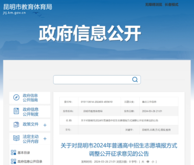 昆明市2024年中考志愿填報方式擬調(diào)整