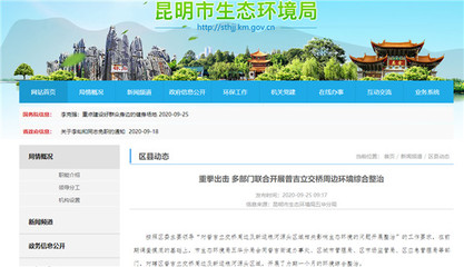 昆明多部門聯(lián)合整治普吉立交周邊環(huán)境 3家企業(yè)拒不整改將被罰120余萬元