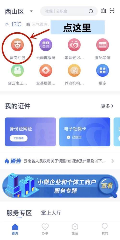 春節(jié) 留崗紅包 申請結(jié)果出爐