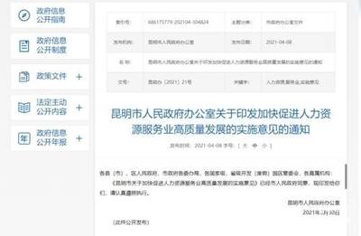 可申請20萬元創業!昆明出臺政策促進人力資源服務業高質量發展