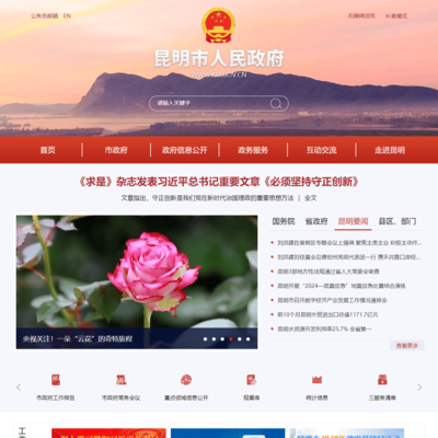 昆明市人民政府門戶網(wǎng)站