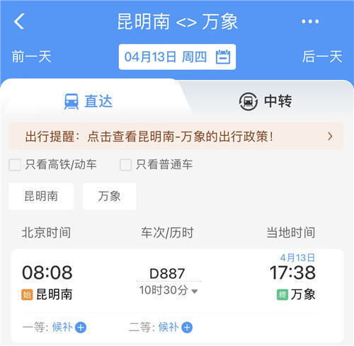 太火爆了 昆明萬象火車票20分鐘被搶光