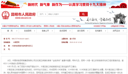 昆明市人民政府辦公廳關于昆明市2018年政府信息公開工作年度報告
