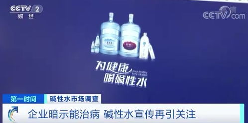 又有企業宣傳堿性水能治病,涉事產品已下架