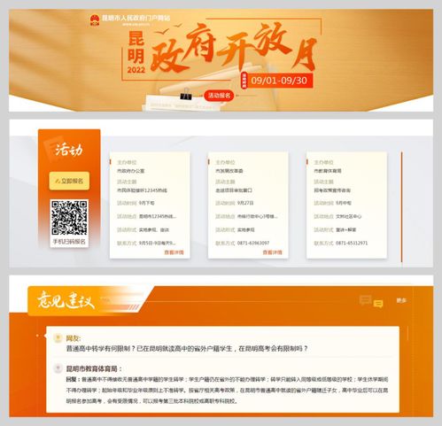 2022年昆明市政府信息公開工作年度報告 昆明市人民政府門戶網站