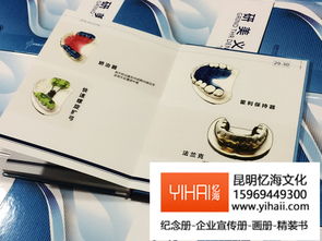 昆明企業產品宣傳冊制作 公司紀念冊制作 憶海文化