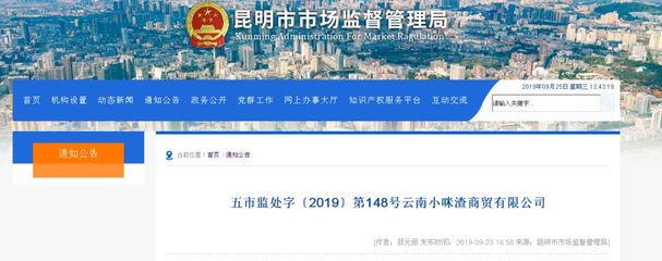 被罰28萬!小咪渣回應:愿意接受處罰,沒有賣過任何一件三無產品