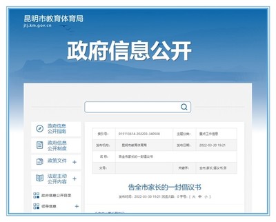清明假期“非必要不離昆”!昆明市教體局發布最新倡議