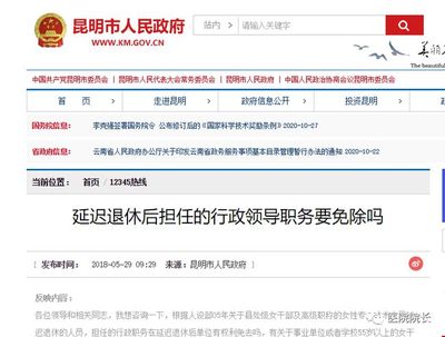 權威解讀:延遲退休后,還能繼續擔任醫院科主任、院長等職務嗎?