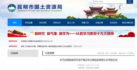方便了!昆明不動產登記費可在線繳納