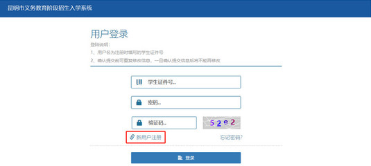 2023年昆明市小升初網上報名操作指南(時間+網址+流程)