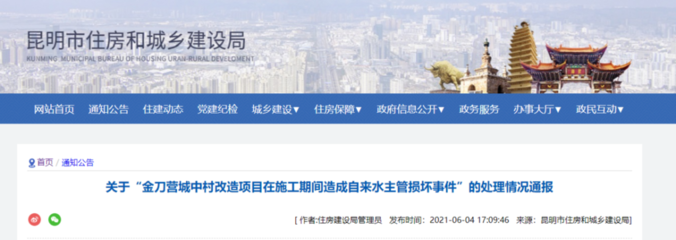 市住建局通報:野蠻施工致水漫金刀營,兩公司被責令公開道歉!