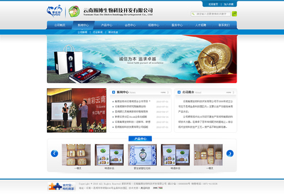瀚博生物- 昆明網站建設|云南網站建設|昆明網絡公司|云南網絡公司|奧遠科技-官方網站