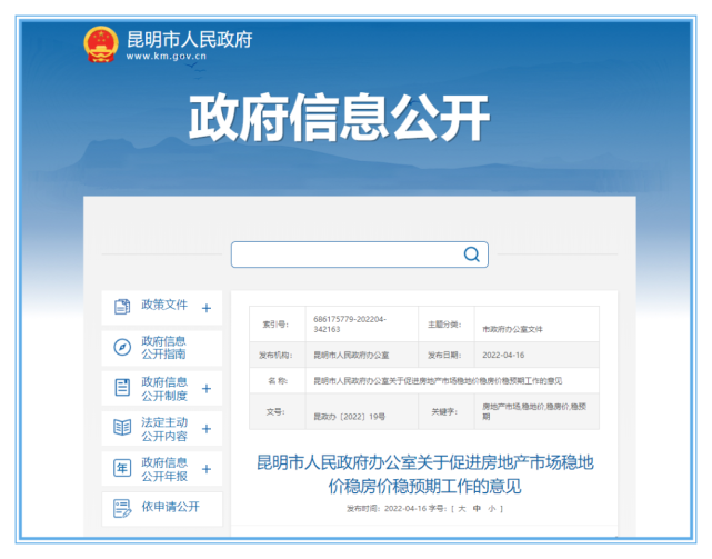 救市了!昆明出臺25條政策促進房地產發展
