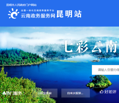 昆明市晉寧區政務服務管理局