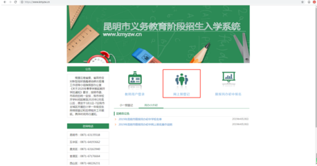 【提醒】昆明市主城區(qū)小學(xué)一年級(jí)入學(xué)預(yù)登記3月1日起開(kāi)始(內(nèi)附操作攻略)